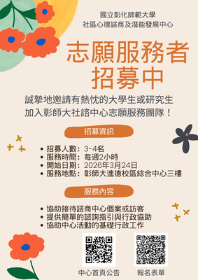 114-2中心志願服務者招募公告圖片
